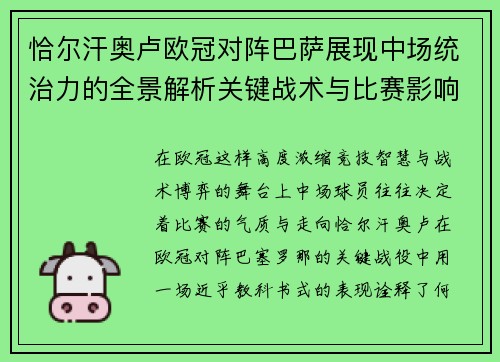 恰尔汗奥卢欧冠对阵巴萨展现中场统治力的全景解析关键战术与比赛影响 恰尔汗奥卢欧冠对阵巴萨展现中场统治力的全景解析关键战术与比赛影响