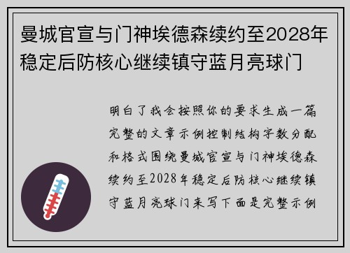 曼城官宣与门神埃德森续约至2028年稳定后防核心继续镇守蓝月亮球门 曼城官宣与门神埃德森续约至2028年稳定后防核心继续镇守蓝月亮球门
