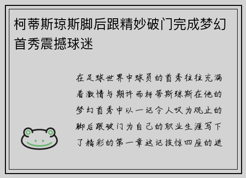 柯蒂斯琼斯脚后跟精妙破门完成梦幻首秀震撼球迷 柯蒂斯琼斯脚后跟精妙破门完成梦幻首秀震撼球迷