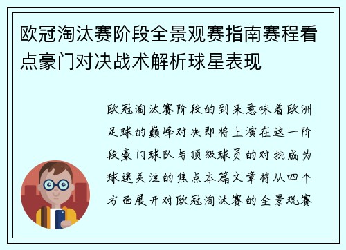 欧冠淘汰赛阶段全景观赛指南赛程看点豪门对决战术解析球星表现 欧冠淘汰赛阶段全景观赛指南赛程看点豪门对决战术解析球星表现