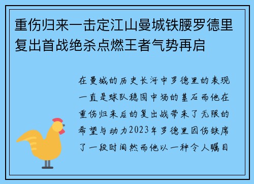 重伤归来一击定江山曼城铁腰罗德里复出首战绝杀点燃王者气势再启 重伤归来一击定江山曼城铁腰罗德里复出首战绝杀点燃王者气势再启