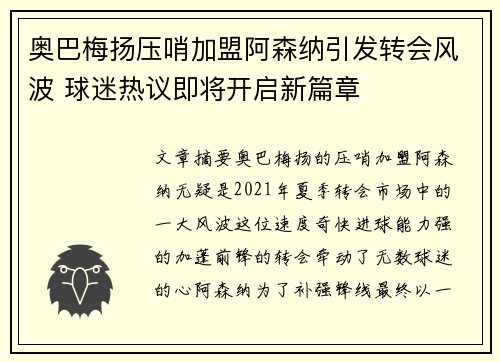 奥巴梅扬压哨加盟阿森纳引发转会风波 球迷热议即将开启新篇章
