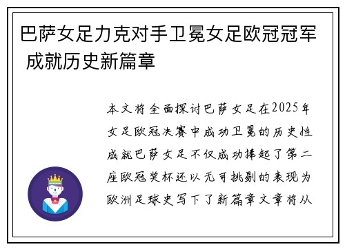 巴萨女足力克对手卫冕女足欧冠冠军 成就历史新篇章
